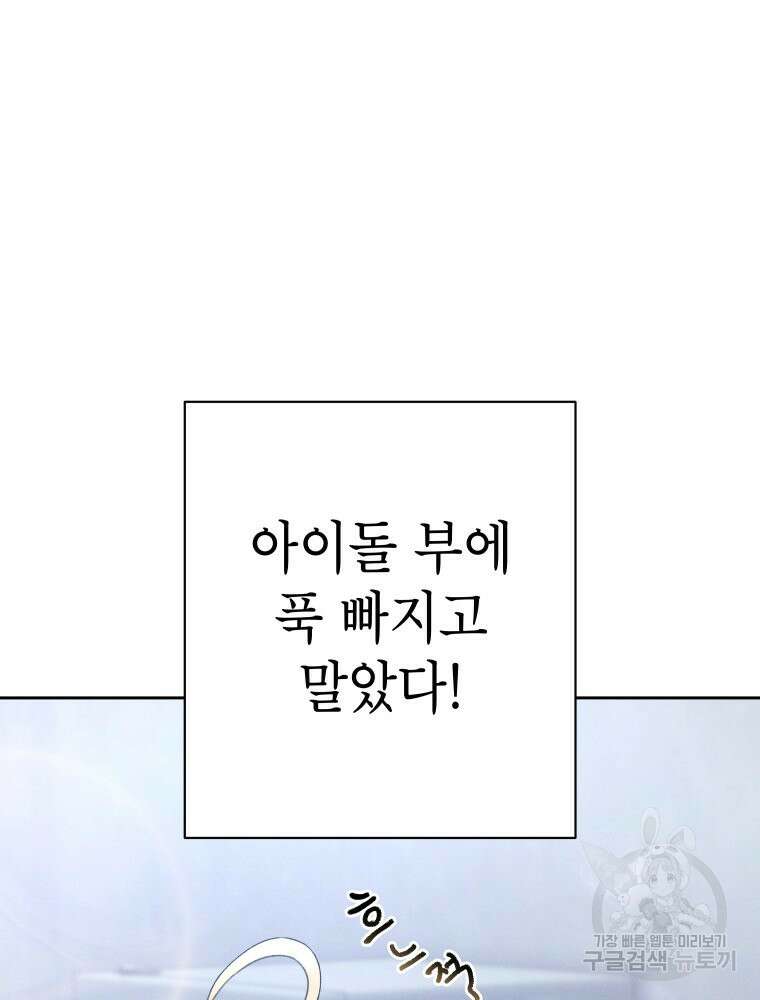 차원을 넘어 이세계아이돌 14화 6