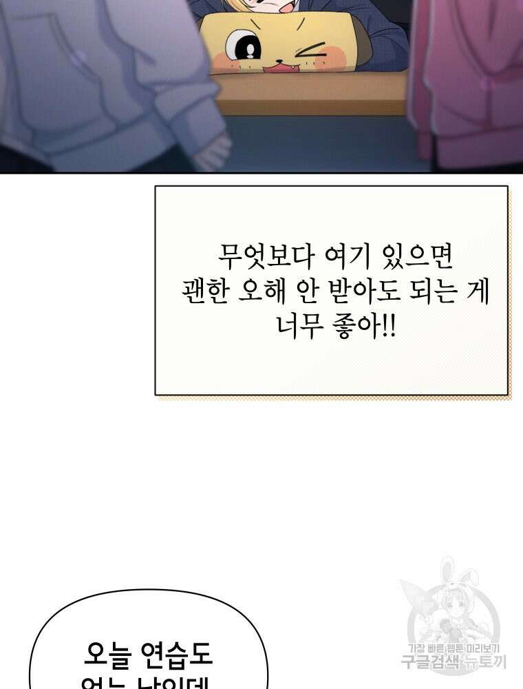차원을 넘어 이세계아이돌 14화 11