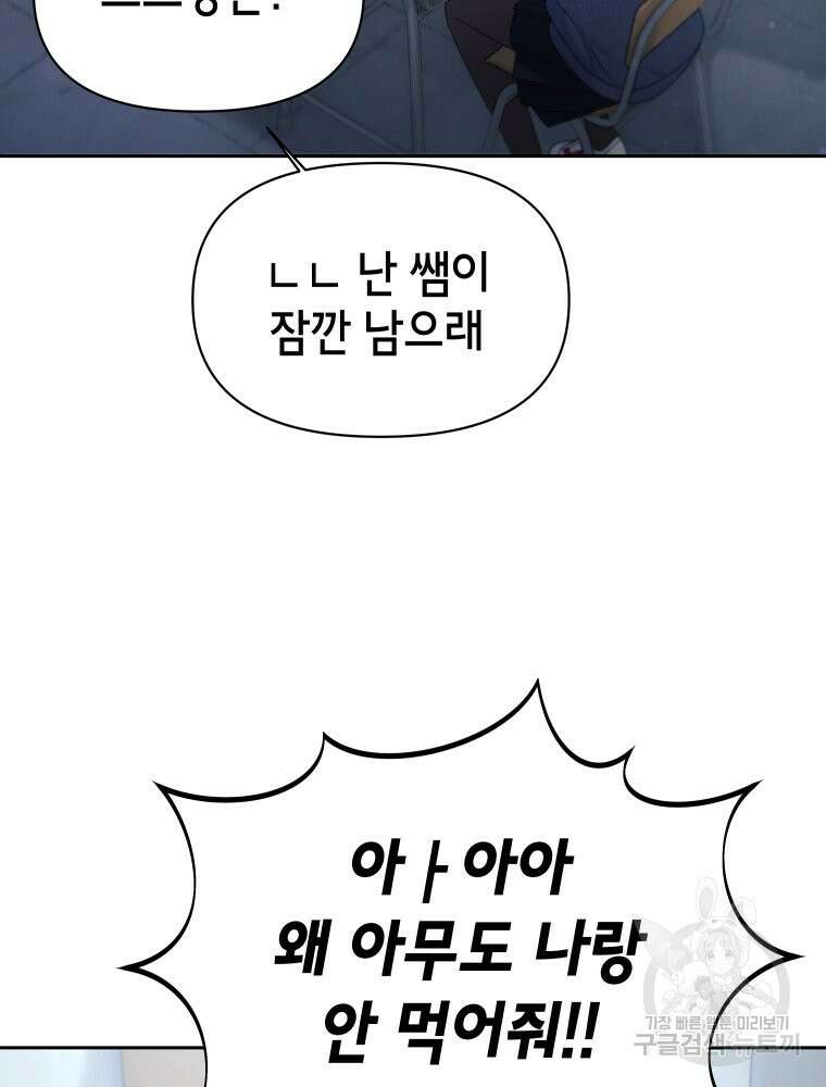 차원을 넘어 이세계아이돌 14화 13