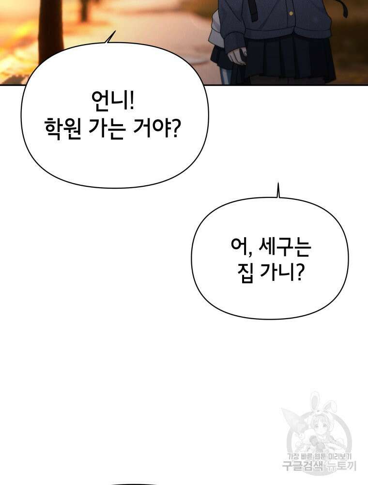 차원을 넘어 이세계아이돌 14화 24