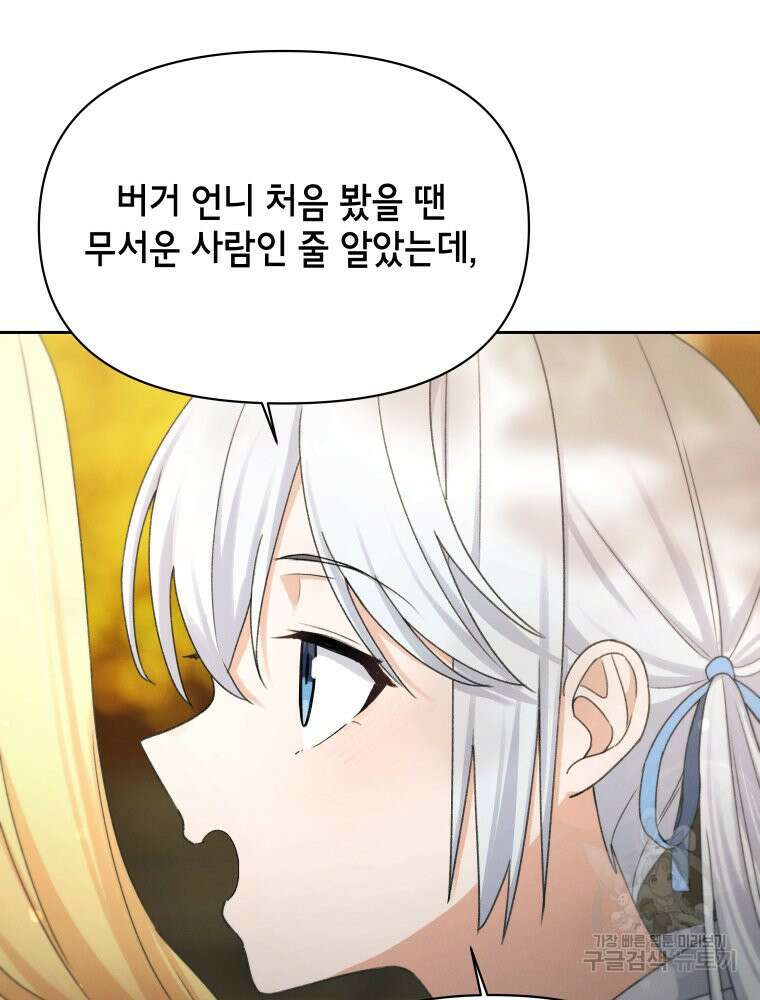 차원을 넘어 이세계아이돌 14화 27
