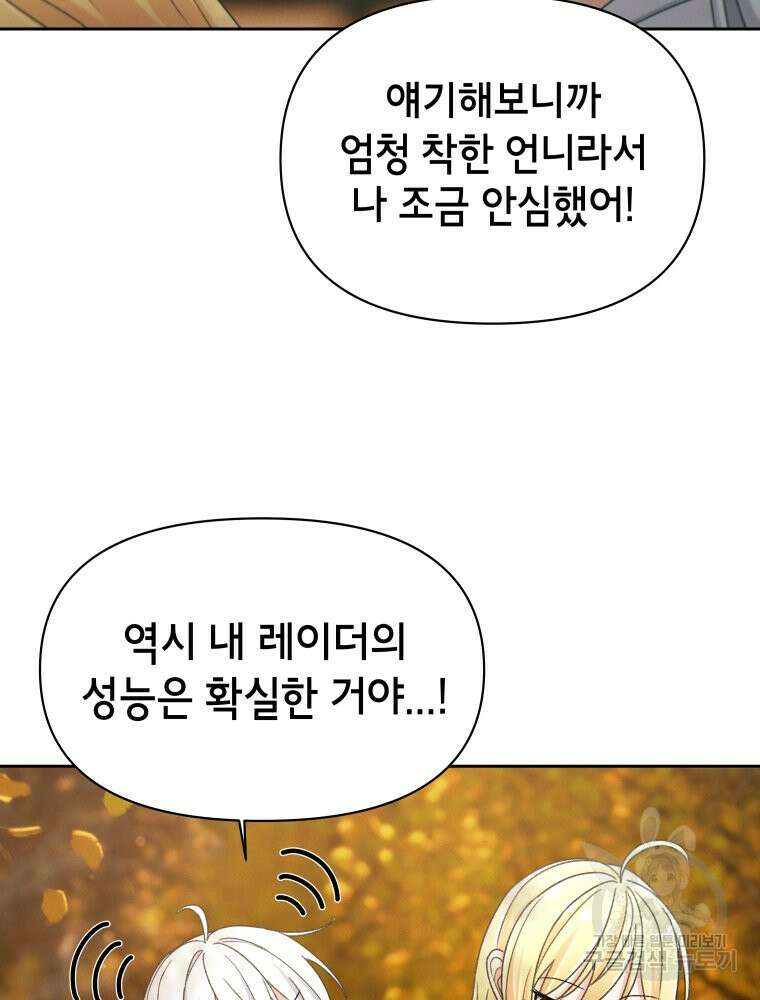 차원을 넘어 이세계아이돌 14화 28