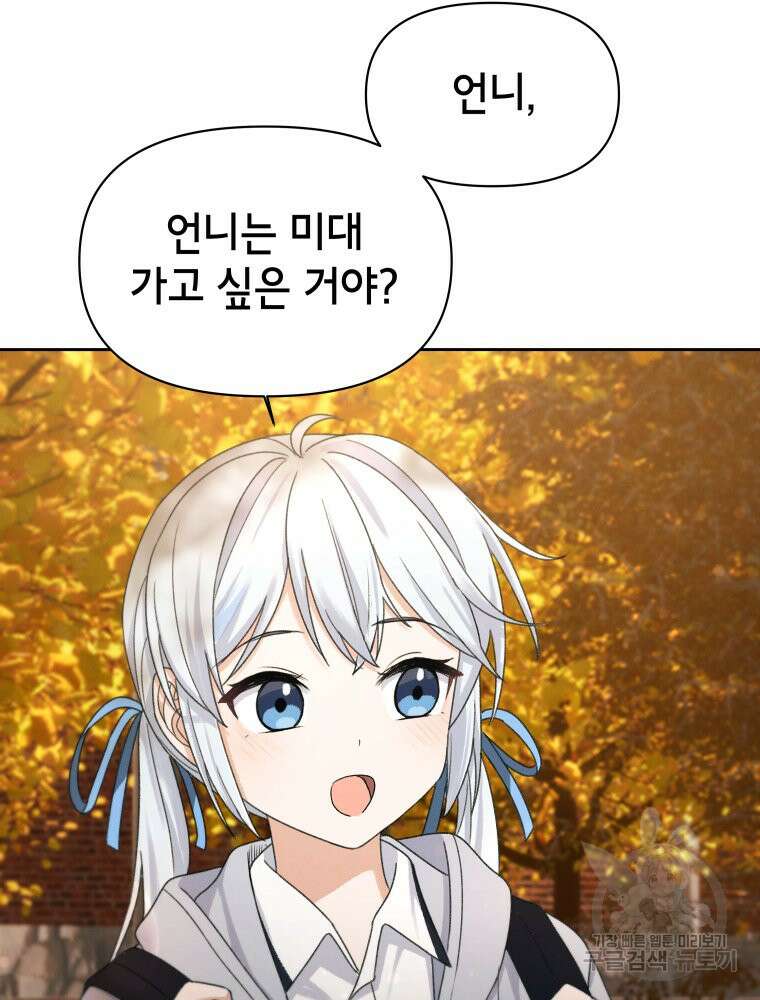 차원을 넘어 이세계아이돌 14화 30