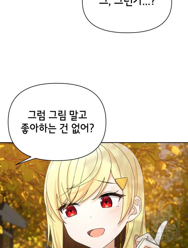 차원을 넘어 이세계아이돌 14화 34