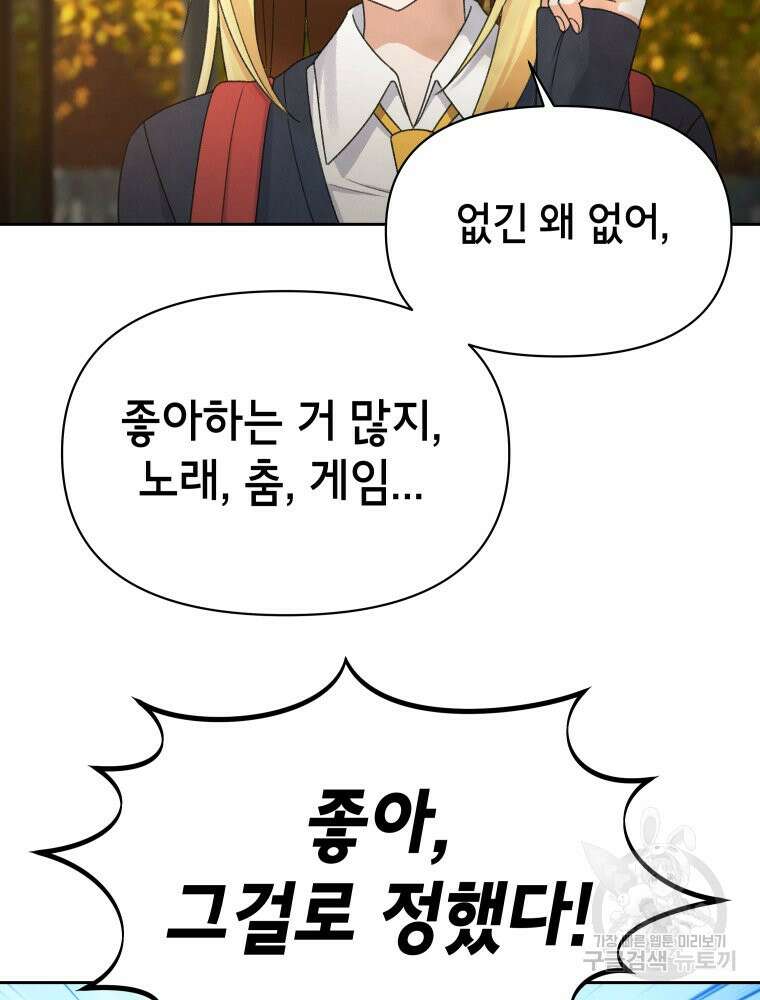 차원을 넘어 이세계아이돌 14화 35