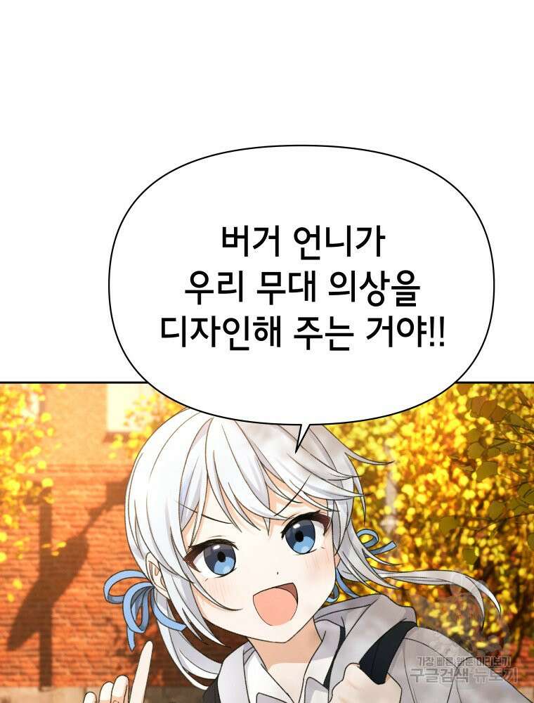 차원을 넘어 이세계아이돌 14화 37