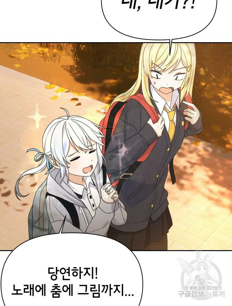 차원을 넘어 이세계아이돌 14화 39