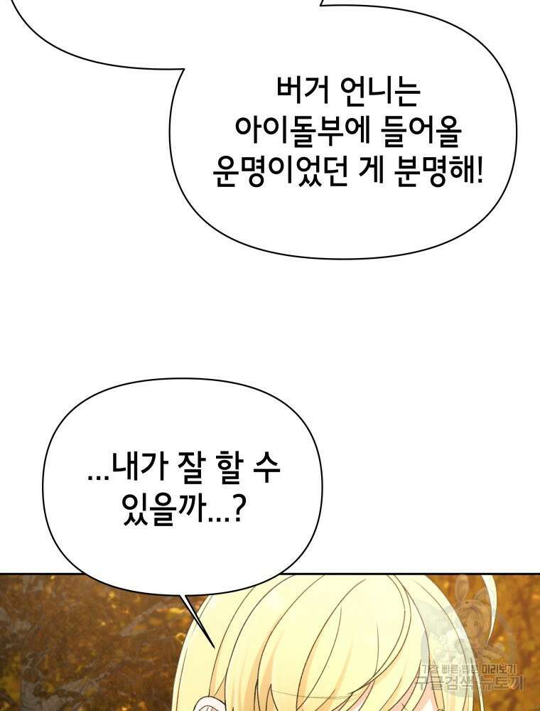 차원을 넘어 이세계아이돌 14화 40