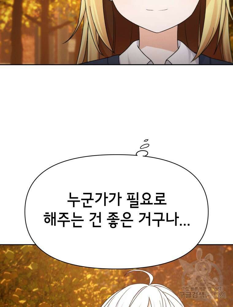 차원을 넘어 이세계아이돌 14화 46