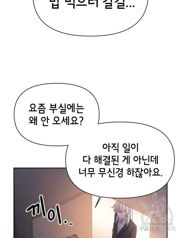 차원을 넘어 이세계아이돌 14화 62