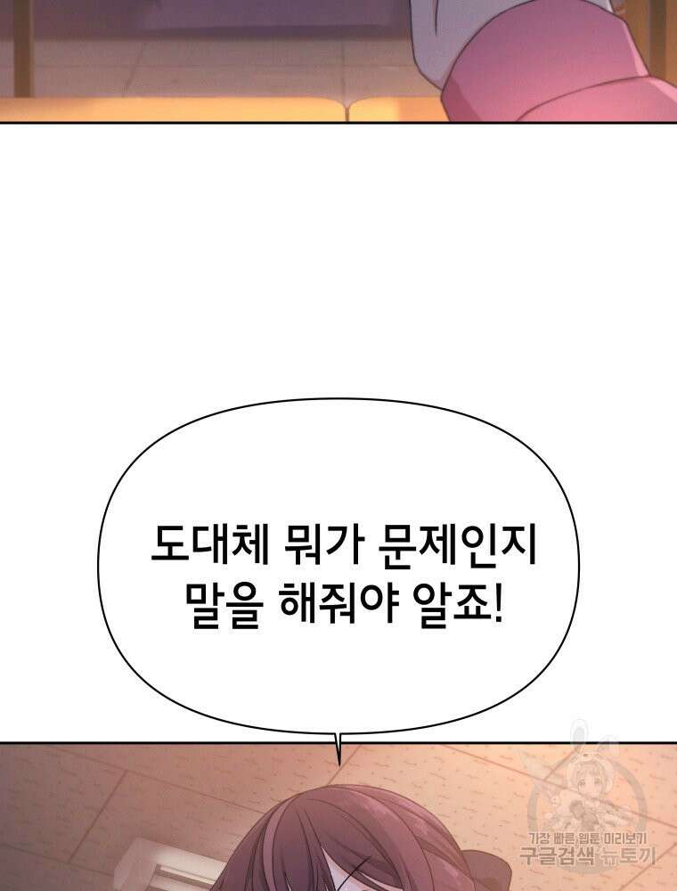 차원을 넘어 이세계아이돌 14화 65