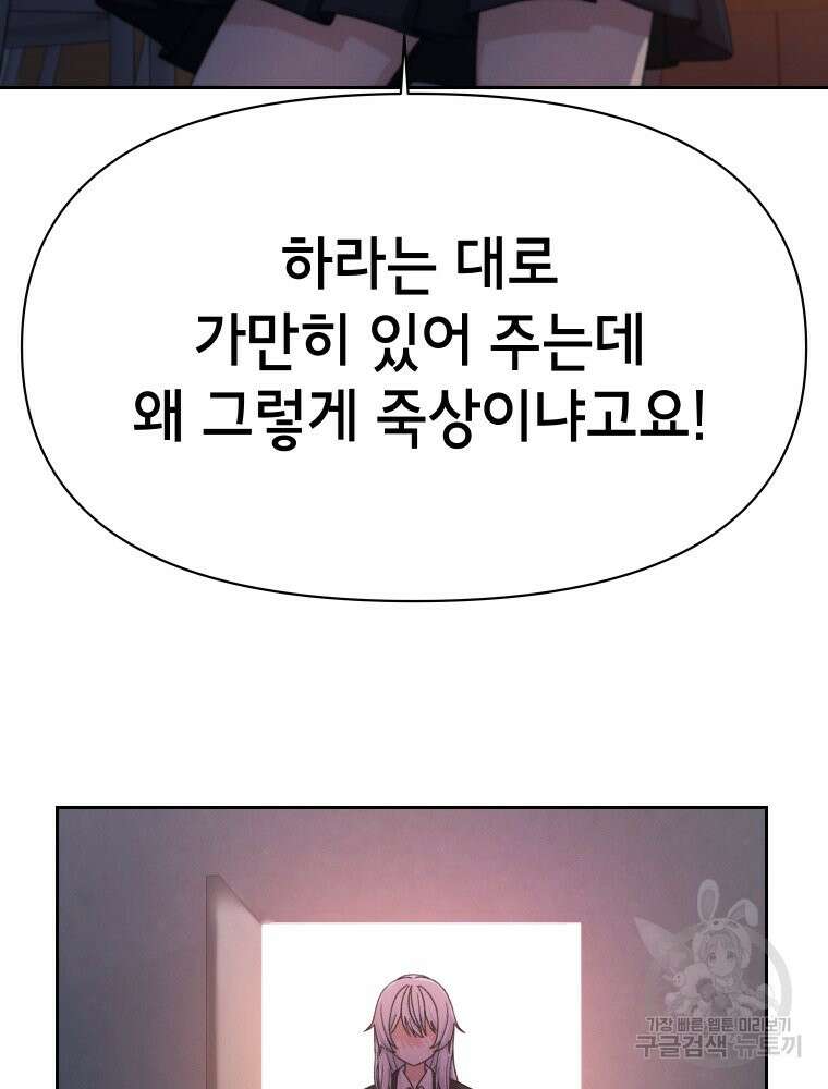 차원을 넘어 이세계아이돌 14화 67