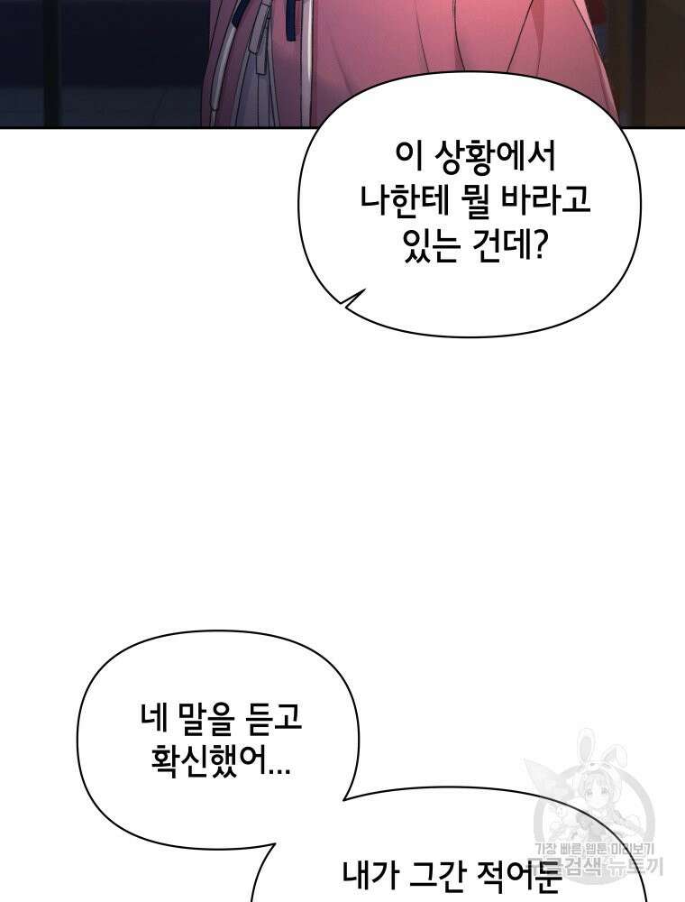 차원을 넘어 이세계아이돌 14화 72