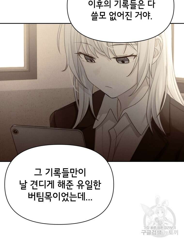 차원을 넘어 이세계아이돌 14화 73