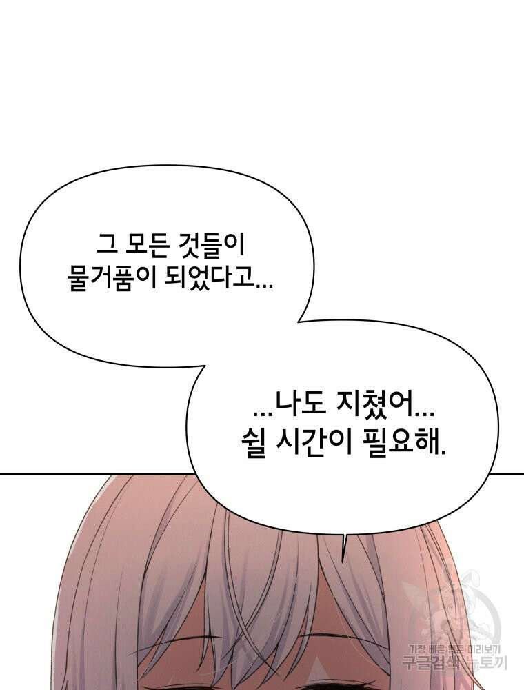 차원을 넘어 이세계아이돌 14화 74