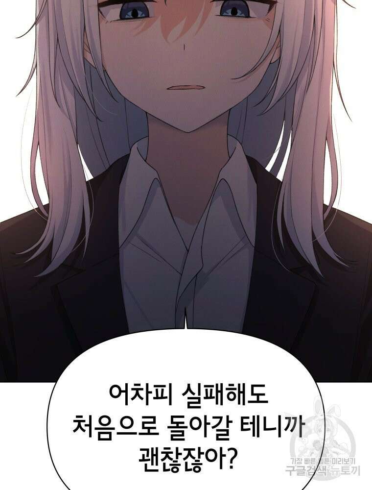 차원을 넘어 이세계아이돌 14화 75