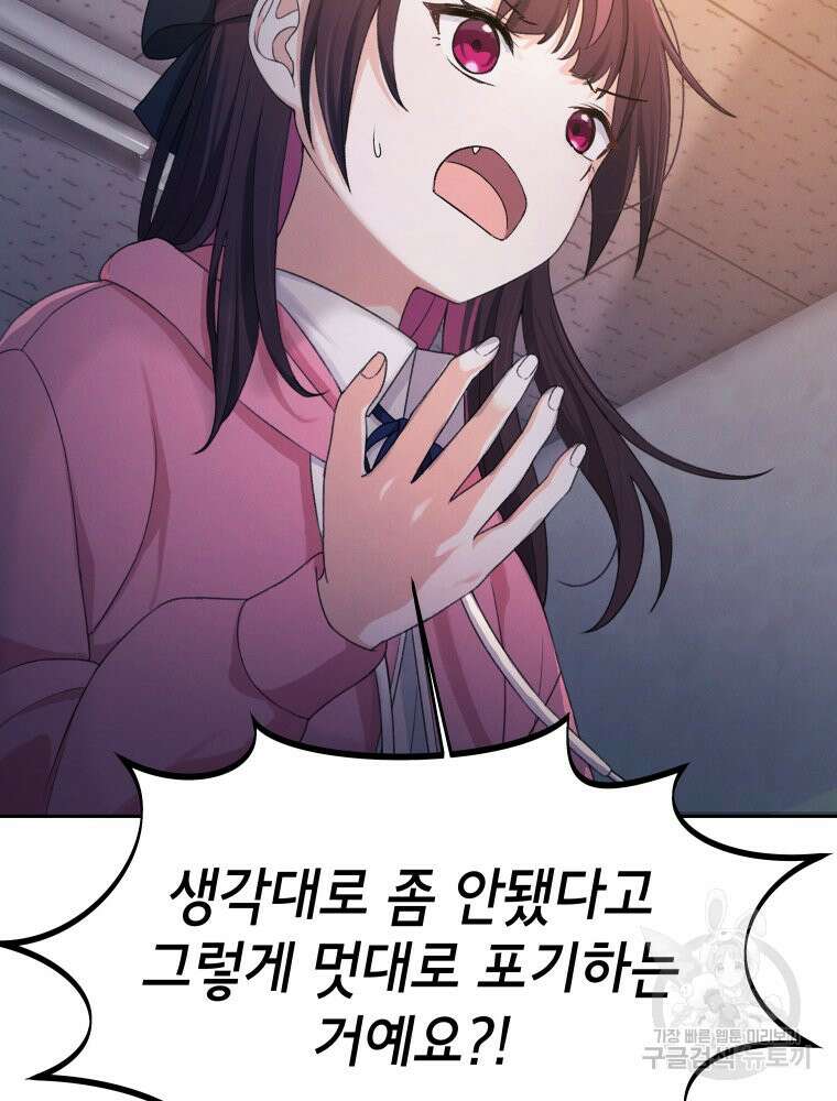차원을 넘어 이세계아이돌 14화 77