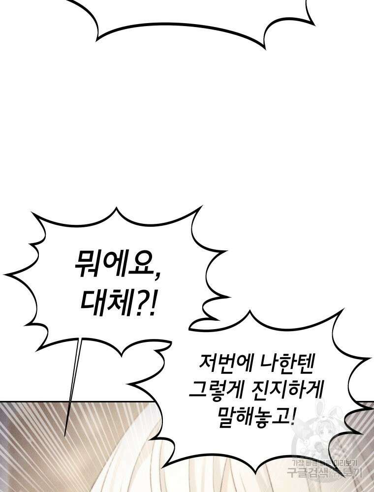 차원을 넘어 이세계아이돌 14화 78