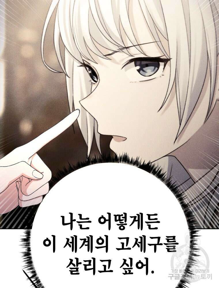 차원을 넘어 이세계아이돌 14화 79