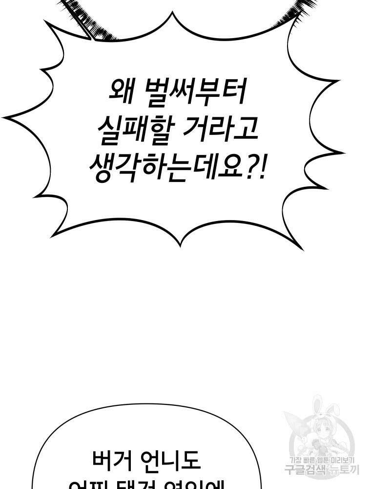 차원을 넘어 이세계아이돌 14화 80
