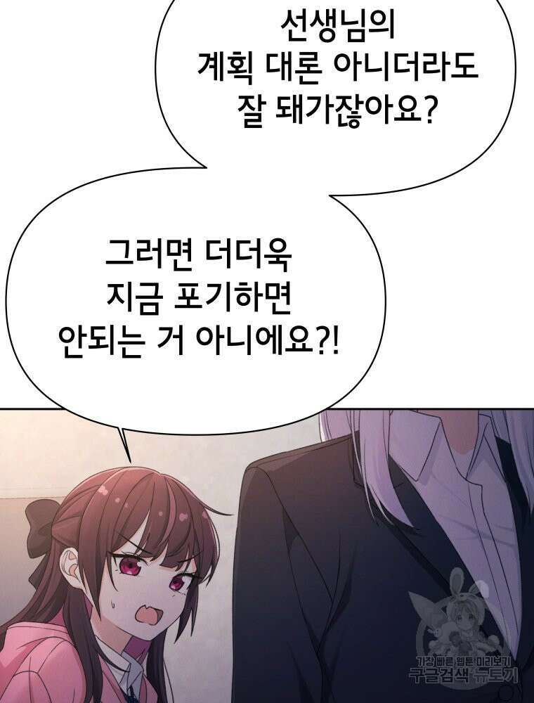 차원을 넘어 이세계아이돌 14화 82