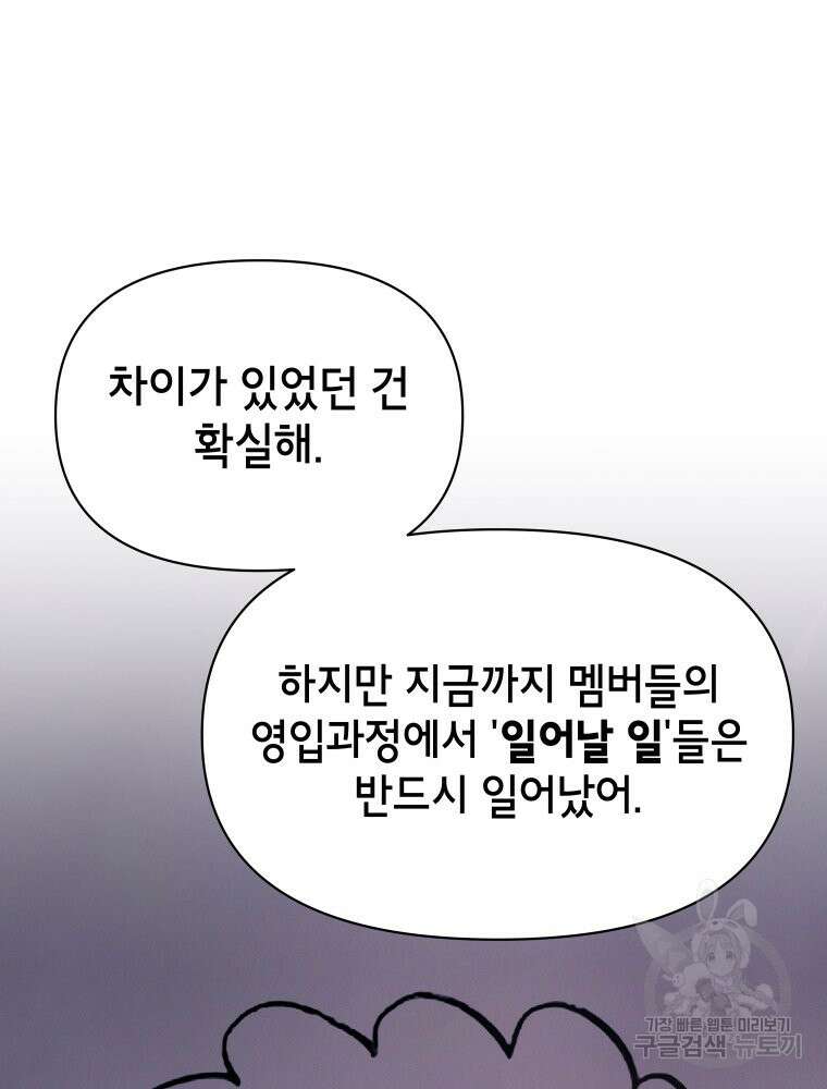 차원을 넘어 이세계아이돌 14화 85