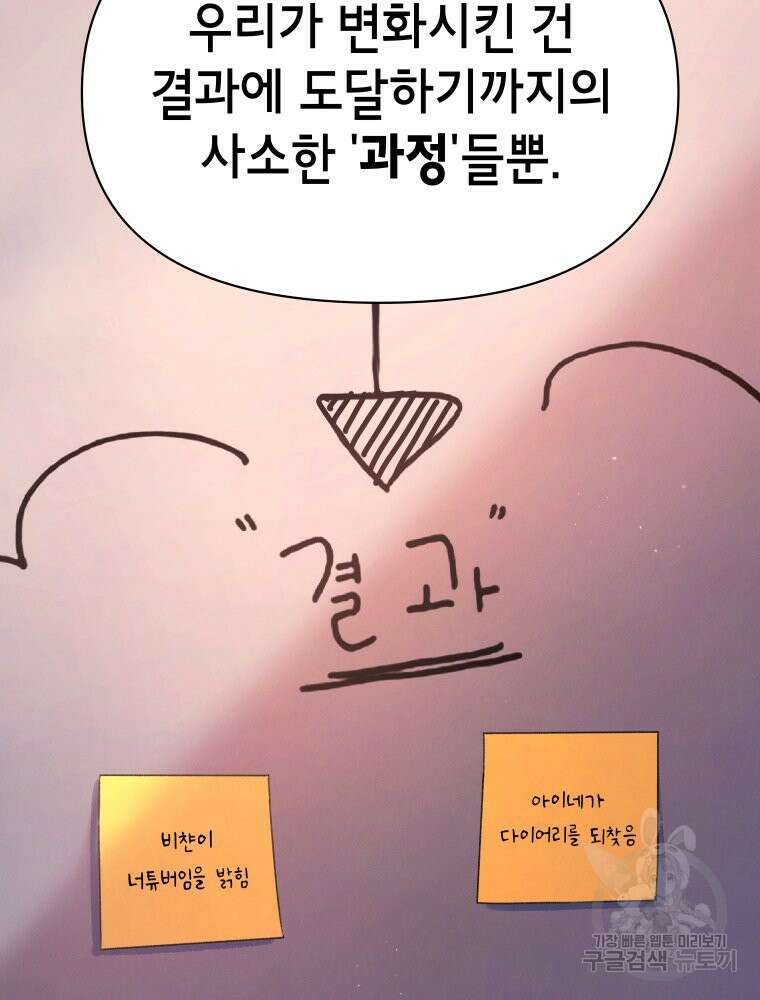 차원을 넘어 이세계아이돌 14화 88
