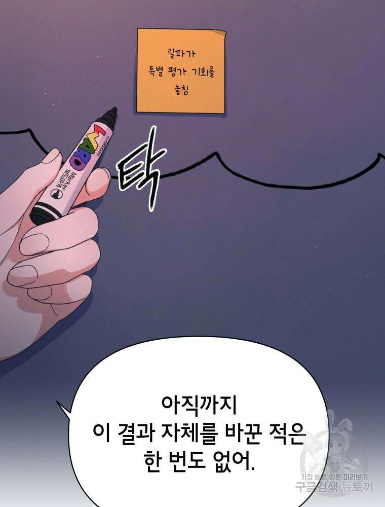 차원을 넘어 이세계아이돌 14화 89