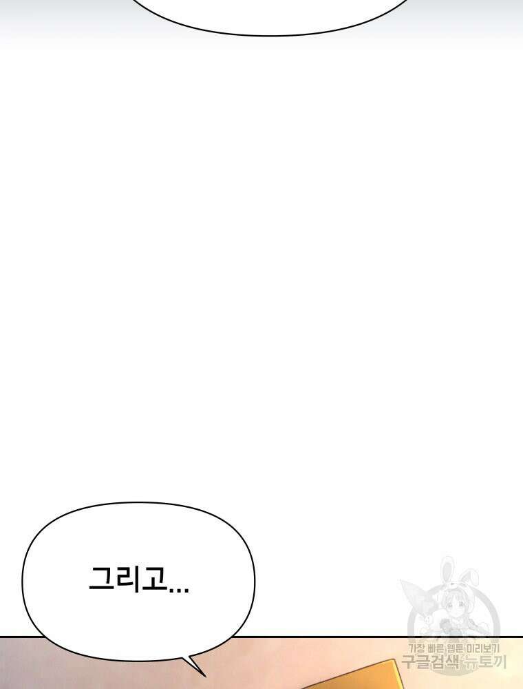 차원을 넘어 이세계아이돌 14화 90