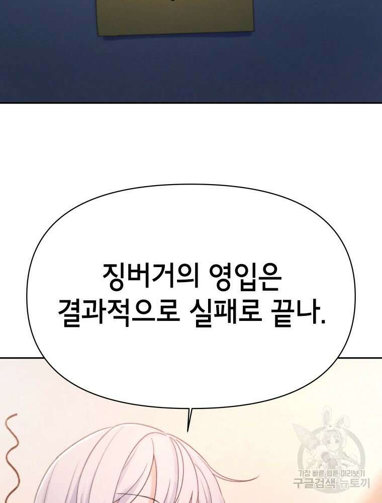 차원을 넘어 이세계아이돌 14화 93