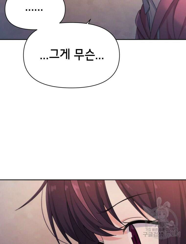 차원을 넘어 이세계아이돌 14화 96