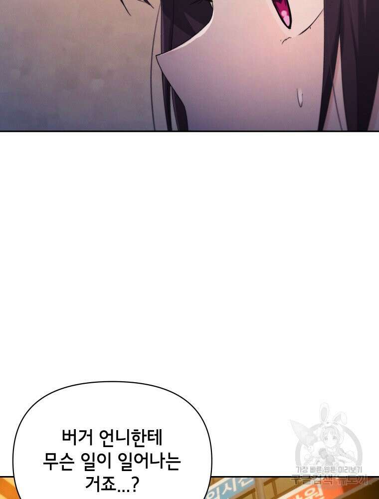 차원을 넘어 이세계아이돌 14화 97