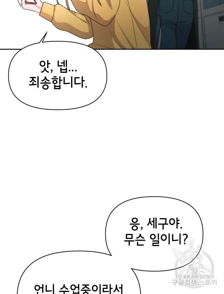 차원을 넘어 이세계아이돌 14화 102