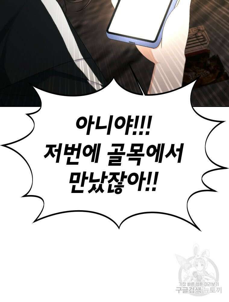 차원을 넘어 이세계아이돌 14화 108