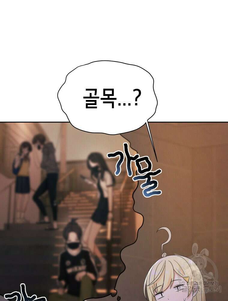 차원을 넘어 이세계아이돌 14화 109