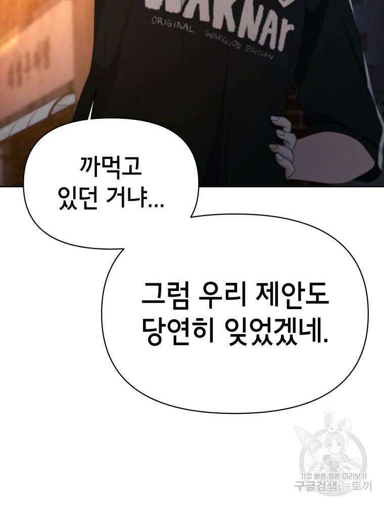 차원을 넘어 이세계아이돌 14화 112