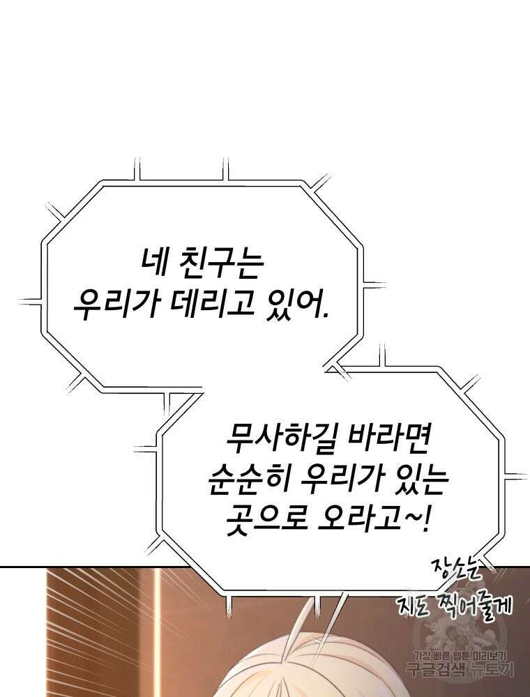 차원을 넘어 이세계아이돌 14화 113