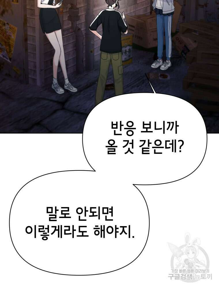차원을 넘어 이세계아이돌 14화 121