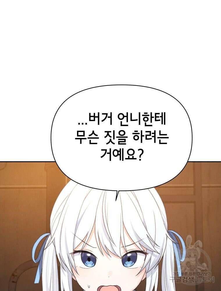 차원을 넘어 이세계아이돌 14화 122