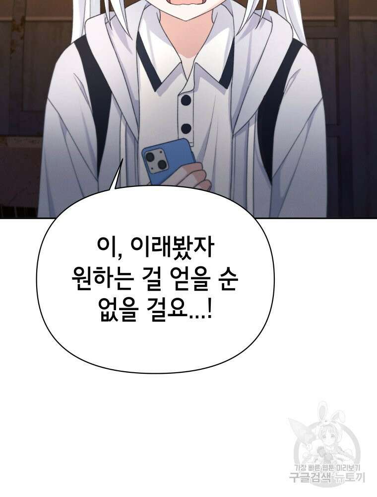 차원을 넘어 이세계아이돌 14화 123