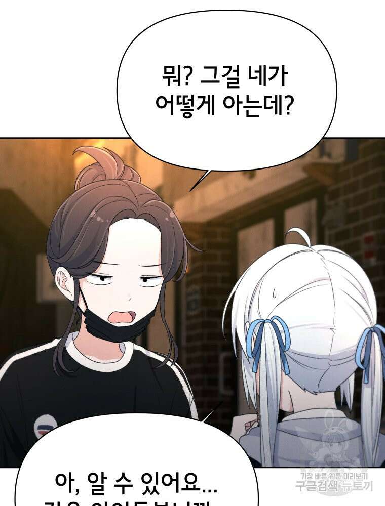 차원을 넘어 이세계아이돌 14화 124