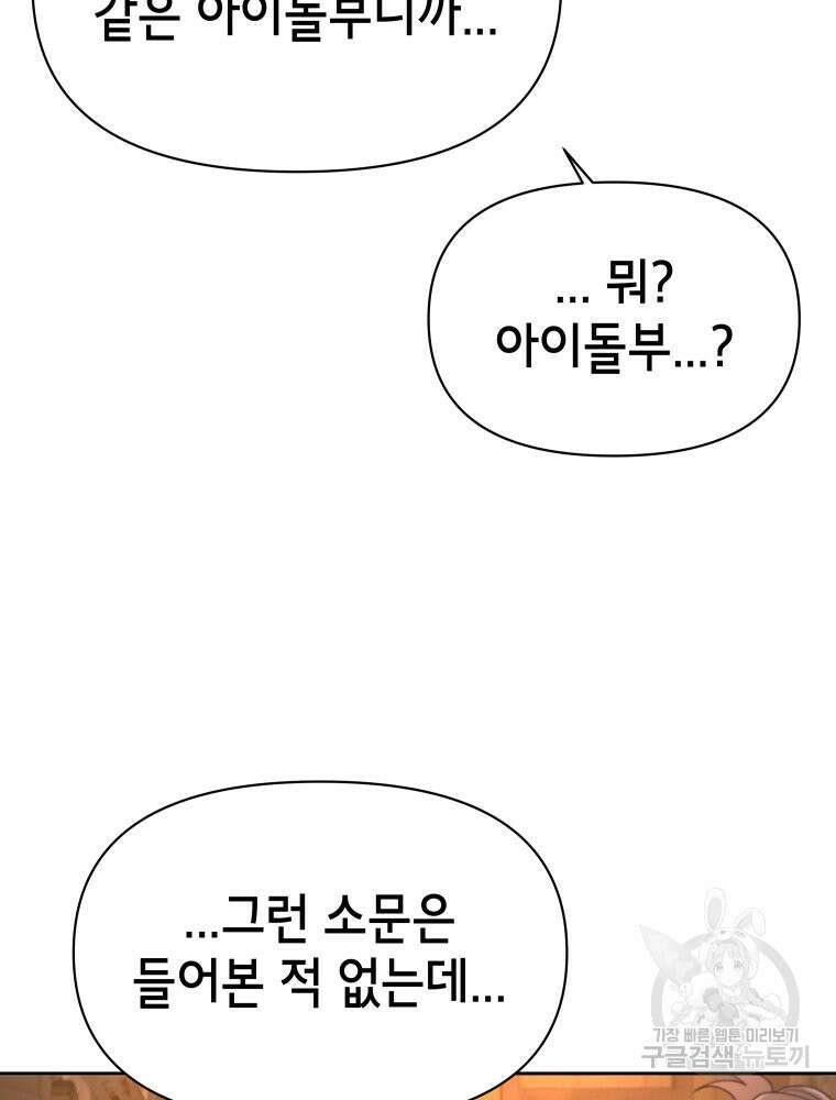 차원을 넘어 이세계아이돌 14화 125