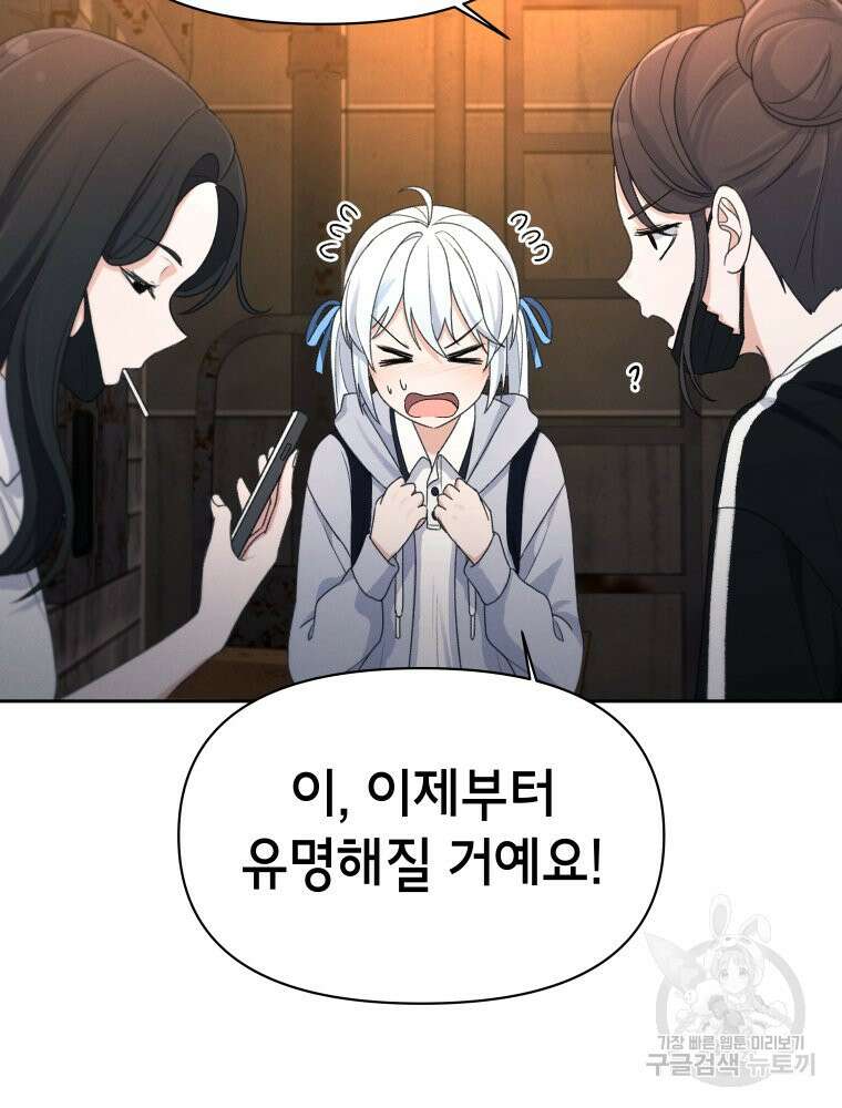 차원을 넘어 이세계아이돌 14화 126