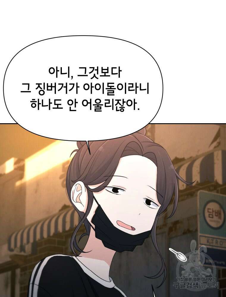 차원을 넘어 이세계아이돌 14화 127