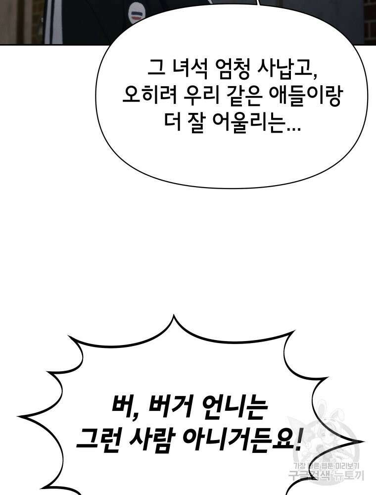 차원을 넘어 이세계아이돌 14화 128
