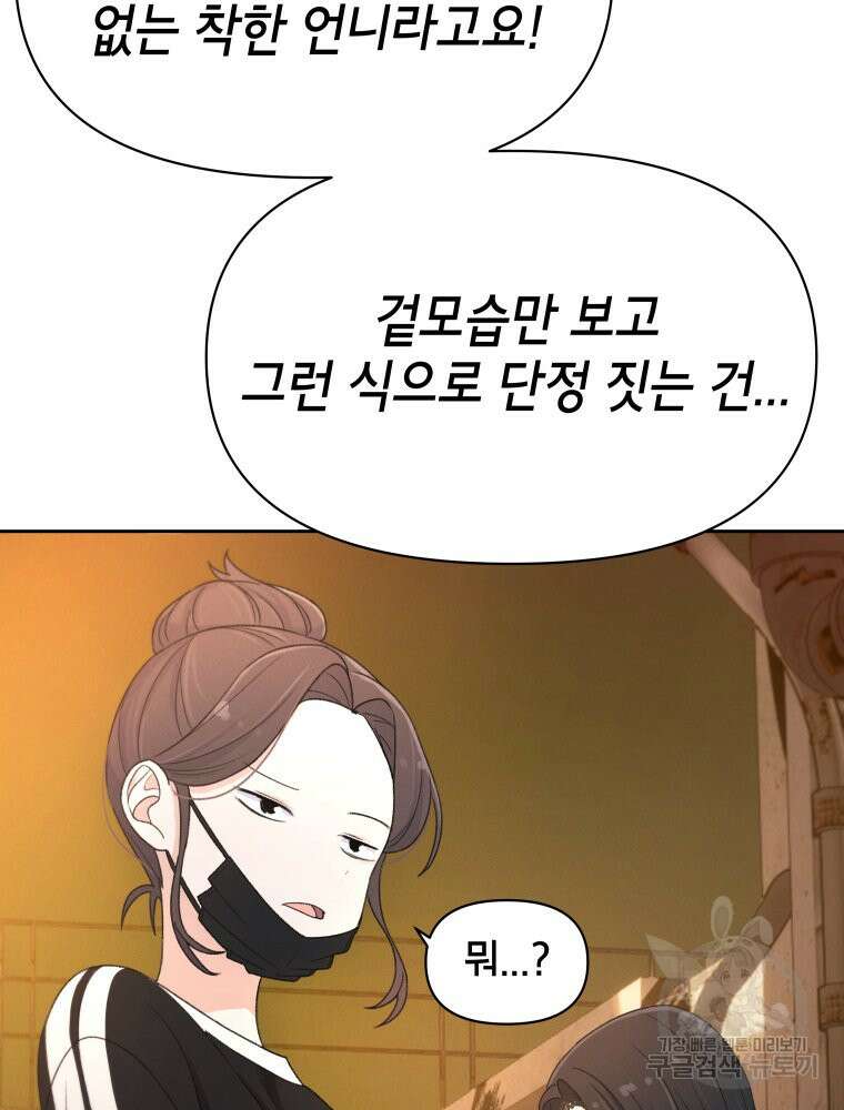차원을 넘어 이세계아이돌 14화 130