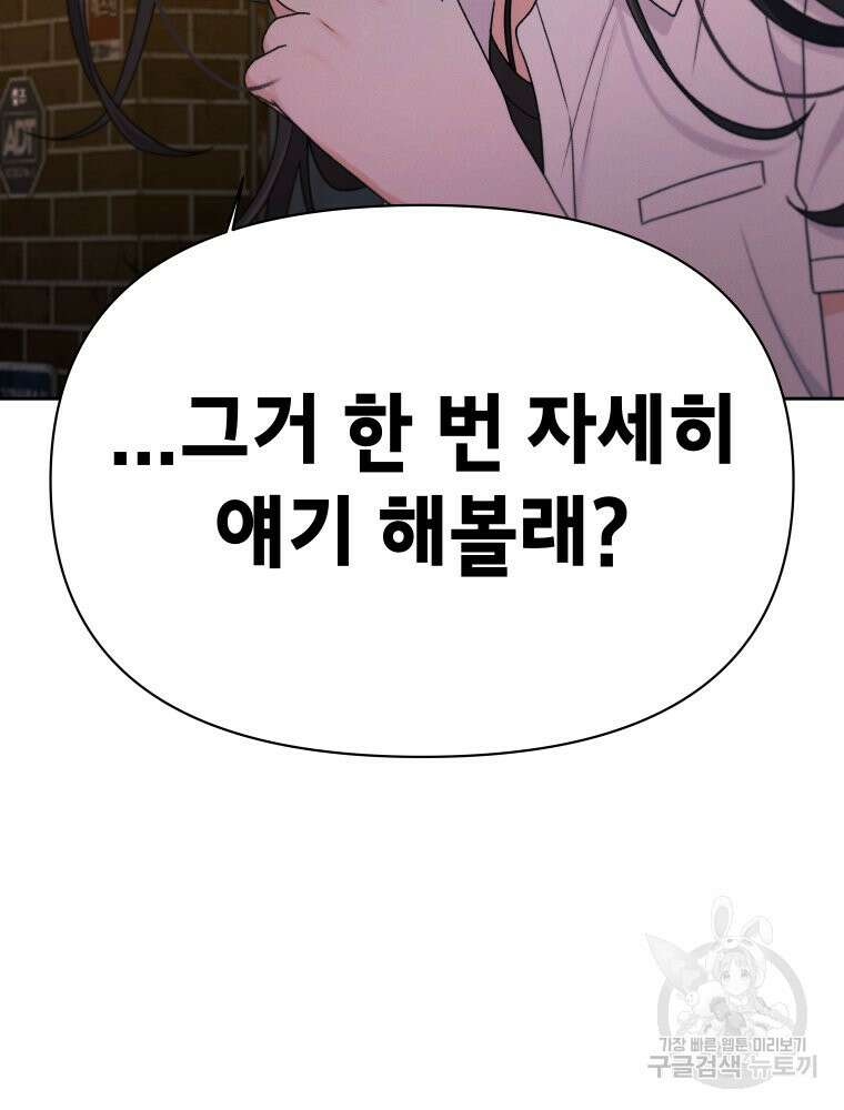 차원을 넘어 이세계아이돌 14화 133