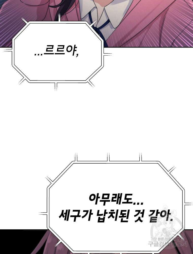 차원을 넘어 이세계아이돌 14화 138