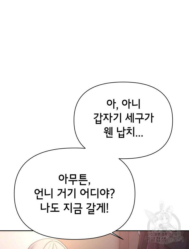차원을 넘어 이세계아이돌 14화 140