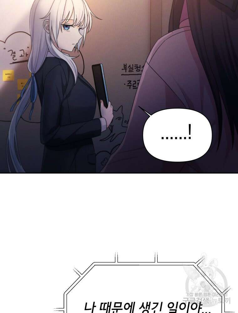 차원을 넘어 이세계아이돌 14화 141
